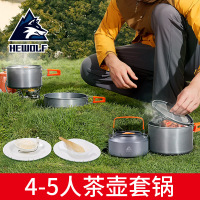 健芬欣公狼户外套锅野炊锅具野外炊具套装4-5人野营茶壶便携铝合金套锅