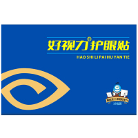 好视力护眼贴缓解眼疲劳屏幕族商务男女护眼贴膜18包/盒