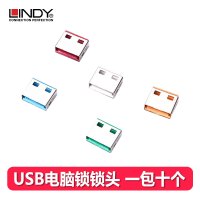 LINDY 40460 USB锁端口通用锁头(一包10个锁头) bd