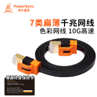 包尔星克CAT7-KFMG005七类网线 扁平尊爵版 双色 双屏蔽 双绞 黑色 0.5米