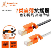 包尔星克CAT7-KFMG100七类网线 扁平尊爵版 双色 双屏蔽 双绞 黑色 10米