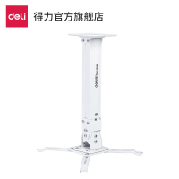 得力33554投影仪悬挂吊架(白色)可移动支架式黑板三脚架办公商务写字板