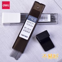 得力S476活动铅芯(混)自动笔铅芯 黑色铅芯 优品活动铅芯 树脂铅芯(5个/组)