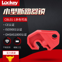 洛科(Lockey) 小型断路器锁 电气开关锁上锁锁具空气 电气开关锁厂家直销 CB01-1