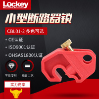 洛科(Lockey)小型微型断路器锁 DZ47电气开关锁具断路器锁 CBL01-2