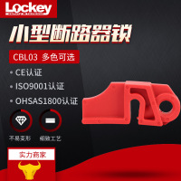 洛科(Lockey)简易断路器锁 增强尼龙PA断路器锁小型断路器锁断路器锁 CBL03