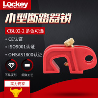 洛科(Lockey)小型微型断路器锁 电气开关锁具断路器锁厂家直销 小型断路器锁CBL02-2