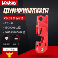 洛科（Lockey） 多功能中小型断路器锁 断路器开关锁具 工业电气锁具厂家 CBL32