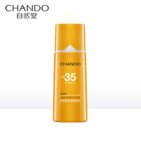 自然堂 多重隔离防晒乳