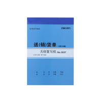 得力多栏送货单3537二联销货清单 出货单 无碳复写 10本装