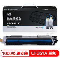欣格CF351A硒鼓NTCH351FSC蓝色适用惠普HPM176M176FNM177M177FW打印机