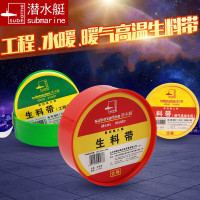 潜水艇25米家家用---生料带