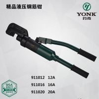 约克 精品液压剪 20A/911020
