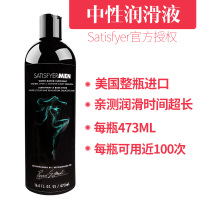 Satisfyer 美国进口人体润滑剂 水溶润滑液 润滑油 成人 男女用 情趣润滑液大容量情侣系列水溶性 中性473ml
