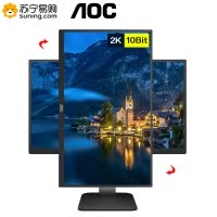 冠捷(AOC) 27英寸 2K 广色域IPS 10bit色彩面板低蓝光旋转升降液晶专业显示器(Q27P1U)