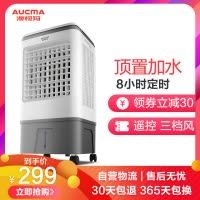 澳柯玛(AUCMA)空调扇LG13-A956(Y)遥控家用商用 3档风速 8小时定时13L大水箱 上加水工业扇单冷风扇