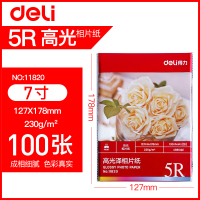 得力deli11820相片纸高 质量光泽照片纸 5R彩色相片纸 5R/230g/100张 相片纸