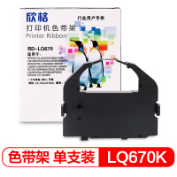 欣格EPSONLQ2500K670K色带架RDLQ670K适用爱普生2000800100010602500打印机