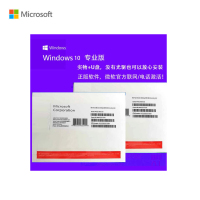 微软（Microsoft）正版软件windows10（win10 专业版）