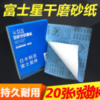 日本进口富士星干砂纸 木工干磨砂纸砂皮 打墙抛光打磨涂层白砂纸 富士星砂纸180目(20张)