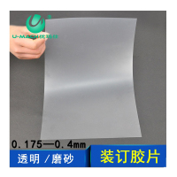 优玛仕(U-MACH) A3 0.3mm 100张/箱 磨砂装订封面 (计价单位:箱)