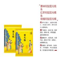 名物 阿胶 固元糕 精选套餐B