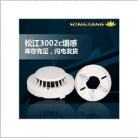 上海松江飞繁 云安 烟感 JTY-GD-3002C/D点型光电感烟火灾探测器 新款3002D烟感带底座