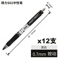得力S02中性笔0.7mm(黑)(24/支)
