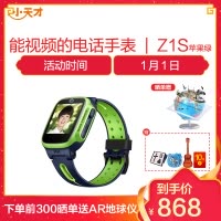 小天才儿童电话手表XTC Z1S 苹果绿 智能防水视频通话4G定位