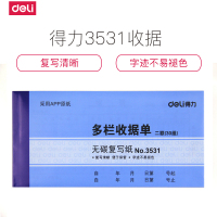 得力(deli)3531 二联多栏收据单财务记账凭证无碳复写多栏收据本无碳复写收款收据175*87mm30组10本装