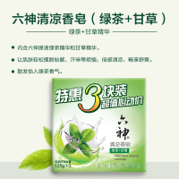 六神清凉香皂特惠三块装温和洁净(绿茶+甘草)