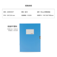 晨光 55mm背宽档案盒 ADM94817 长度:240mm 宽度:310mm 高度:55mm 蓝色 黑色单本装