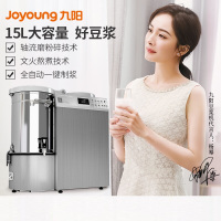 九阳（Joyoung） 商用豆浆机大容量全自动大型现磨豆浆机15升 DCS-150S02