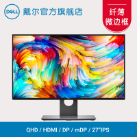 Dell/戴尔 27英寸微边框IPS高清电竞游戏2K绘图液晶显示器U2717D