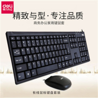 得力 有线键盘(黑)(只)3712