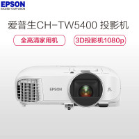 爱普生(EPSON)CH-TW5400投影仪 3D投影仪高清影院投影仪含100寸幕布