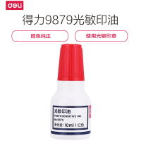 得力9879光敏印油(红色)(2瓶)