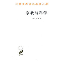 宗教与科学*10