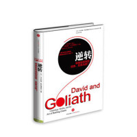 逆转-弱者如何找到优势.反败为胜*10