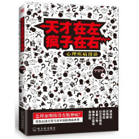 天才在左.疯子在右-心理疾病漫谈*10