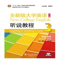 全新版大学英语听说教程(3)(第2版)*10
