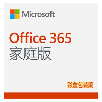 微软办公软件 Office 365 家庭版 (彩盒包装版)