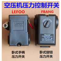 AB活塞式空压机卧式圧力开关旋钮开关活塞机配件空气压力开关通用