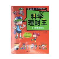 得丰 科学理财王(套装共6册) 科学漫画书