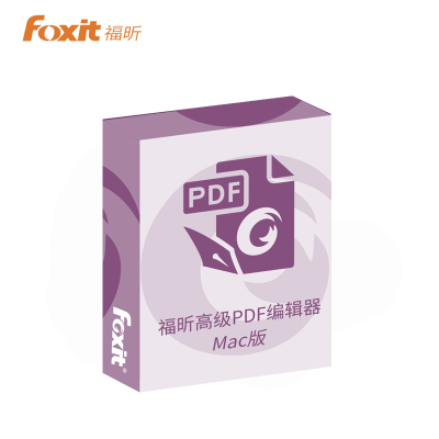 福昕办公软件 高级PDF编辑器 Mac版