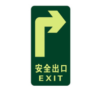 安全出口地贴夜光地贴荧光指示牌提示荧光通道牌 疏散方向 右转安全出口5个装