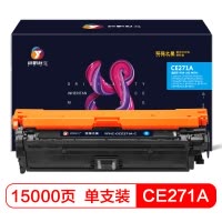 扬帆耐立 CE271A 硒鼓 环保之星系列 带芯片 青色 适用惠普HP LaserJet CP5520