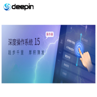 深度操作系统服务器版软件V15 X86版本
