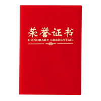 晨光(M&G) ASC99306 晨光尊贤系列绒面荣誉证书6K 获奖证书题名册/证书 5本装