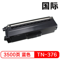 国际 兄弟 376 C 蓝色粉盒 适用兄弟 8250 9200 8400 8650